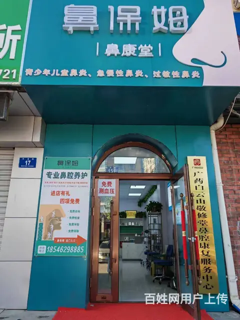 急兑 道外鼻腔养护店铺出兑  可改项做美容美发美业等 - 图片 1