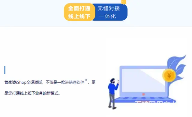 甘肃管家婆iShop - 图片 2