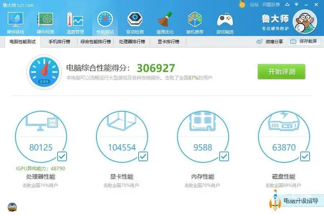 【搞定了！】转让99新微星高配笔记本 - 图片 5