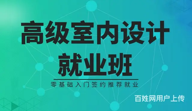 赤峰室内设计Sketchup软件零基础培训班 - 图片 2