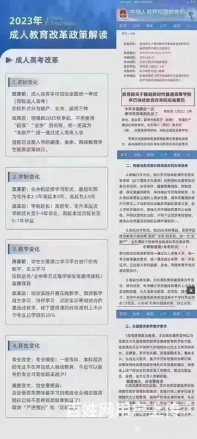 成考政策改革有哪些 - 图片