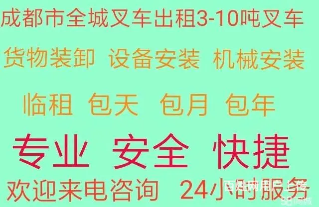 叉车出租 专业成都市区 万年场 双林路 杉板桥 东 - 图片 7