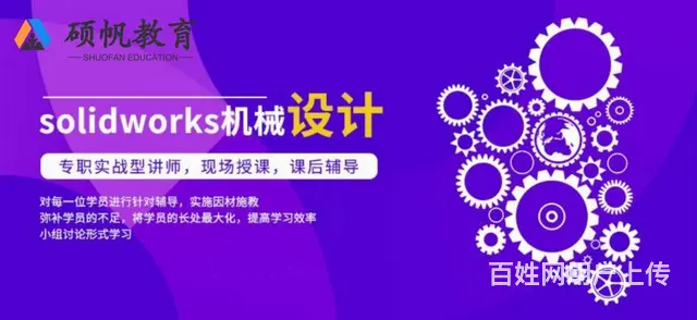 苏州园区SolidWorks机械设计在哪里有培训学 - 图片