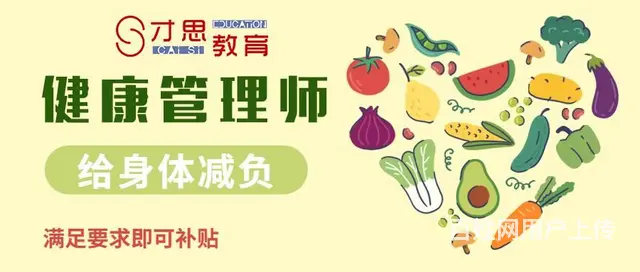 健康管理师报名条件，吴中长桥哪里能报名 - 图片 3
