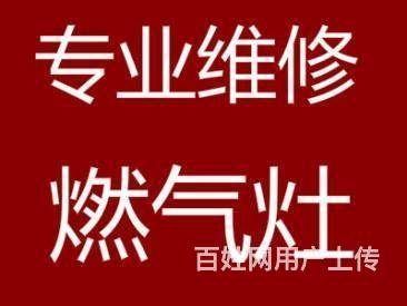 ‌氣灶售後維修(全市)統一熱線 鄭州萬寶燃氣灶統一維修熱線 〔1