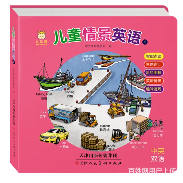 点读绘本 情景英语绘本