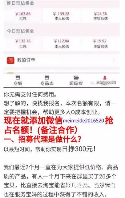 诚信招聘！0缴纳良心企业高薪聘内部优惠券微信管理员 - 图片 6