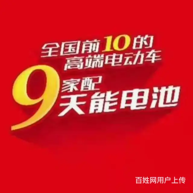 大庆批发天能电池电话 地址在哪里 价格是多少 - 图片 3
