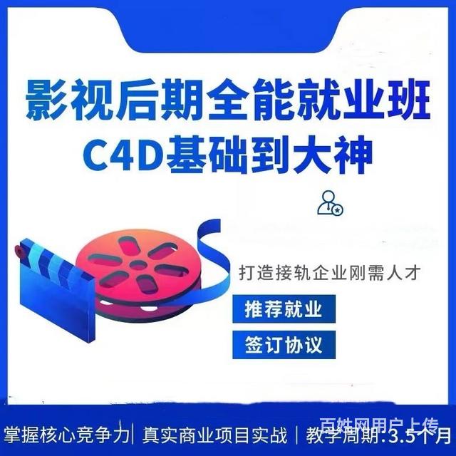 攀枝花0基础哪里可以学习影视后期C4D培训？的图片