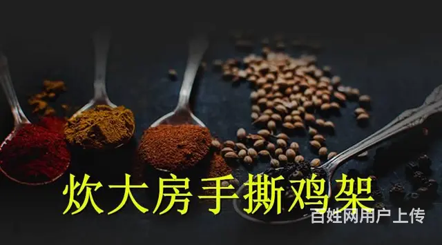盘锦炊大房餐饮管理咨询有限公司 炊大房手撕鸡架 - 图片 5