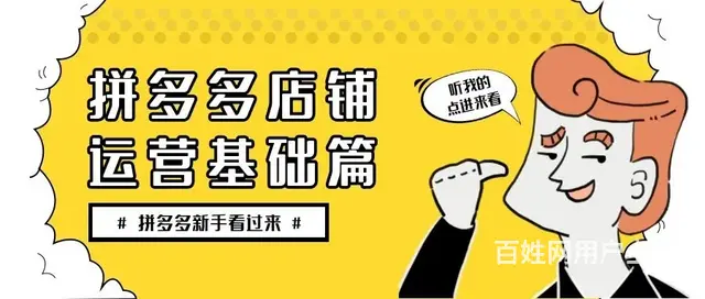 拼多多店群上货软件招商，拼多多代运营加盟，运营玩法 - 图片 2
