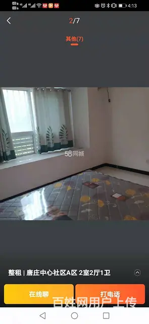 唐庄社区 2室1厅 1卫房间急待出租 - 图片 2