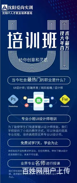 沈阳UI设计就业培训免费试学一周 - 图片 2
