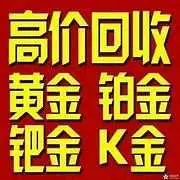 重庆黄金回收、2克拉钻戒回收电话、回收贵金属 - 图片 7