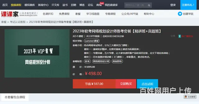 2023年软考网络规划设计师备考套餐【精讲班+真题 - 图片