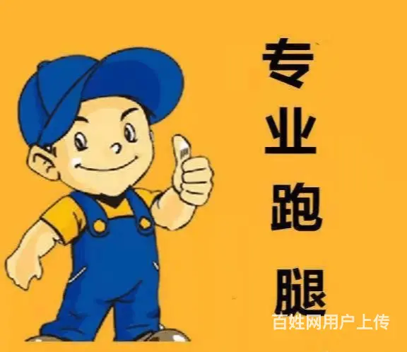 湛江跑腿送货电话 - 图片 2