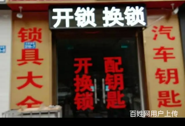 锦州开锁 - 图片 10