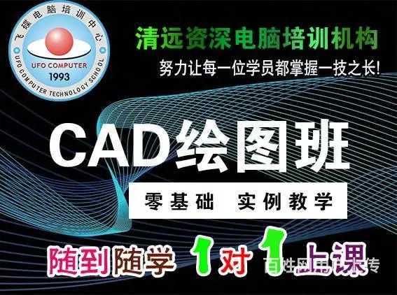 清远高级电脑办公、CAD机械建筑绘图基础到精通培训 - 图片 1
