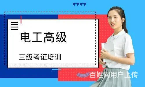 昆山低压 电工证培训哪家有 - 图片 4