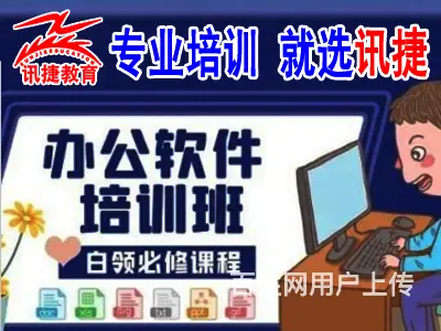 苏州办公电脑培训,办公自动化培训,商务办公文员培训 - 图片 2