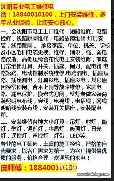 沈阳电工维修电话，沈阳电工上门维修 - 图片 2