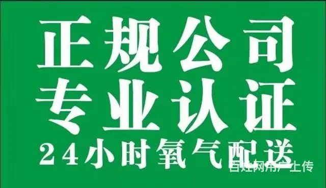 沈阳于洪造化周边医用氧气配送，家用氧气送货 - 图片 1