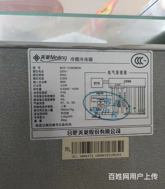 【搞定了！】出售美菱三门冰箱 - 图片 3