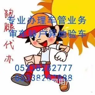 快速办理过户、审车、外迁提档、新车落户 - 图片 2