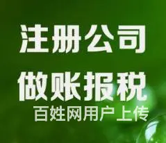 烟台免费领取营业执照 低价记账报税 有优惠 - 图片 5