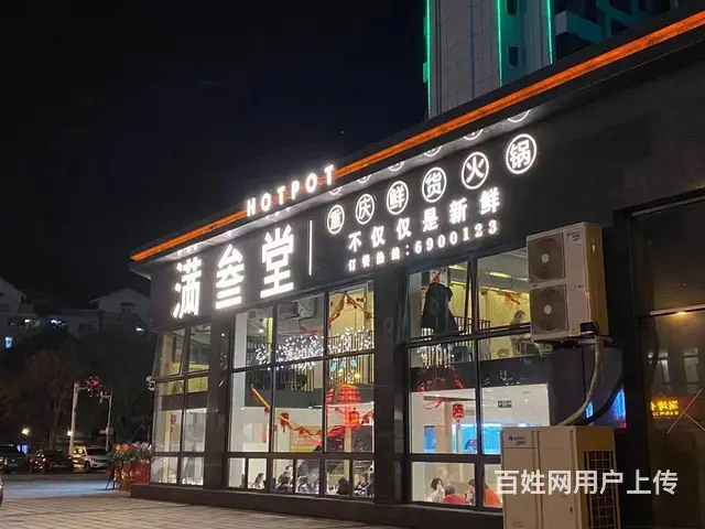 游仙区东津路500平火锅店转让 - 图片 1