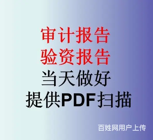 投标审计报告，二维码备案，武汉本地事务所先办后付款 - 图片 4