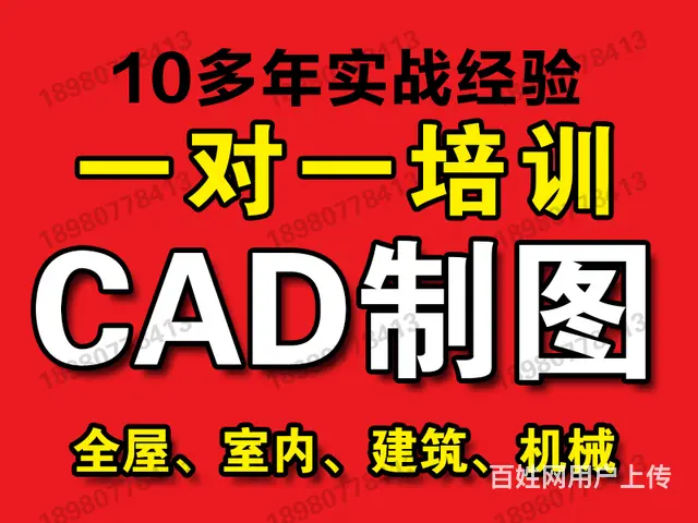 成都CAD制图培训学校 成都 CAD 制图教学 电 - 图片