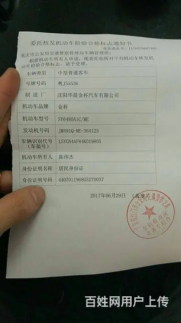 代办乌鲁木齐 车辆异地验车委托书 - 图片 3