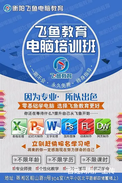 衡阳【文职办公软件培训】无年龄限制零基础入学包学会 - 图片 1
