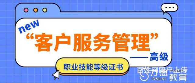 客户服务管理考了能做什么，吴中石湖哪里能学 - 图片 1
