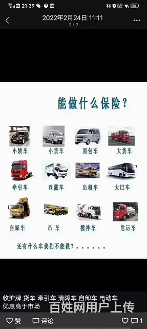 汽车保险 - 图片 9