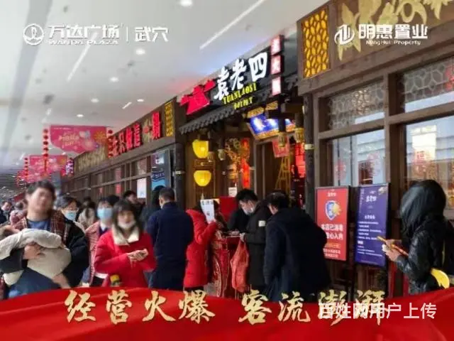明惠置业 武穴万达广场旺铺十万起购，火爆热销中 - 图片 1