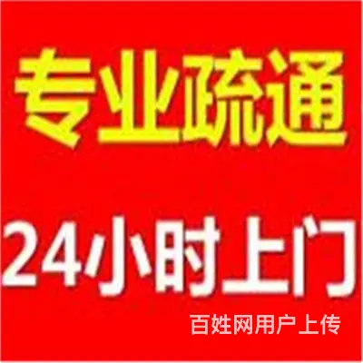 江苏昆山疏通老式马桶、卫生间、洗碗池、下水道电话多少 - 图片 5