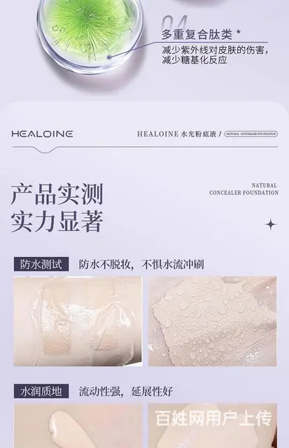 Healoine稀洛因水光粉底液，批发代理 - 图片 11