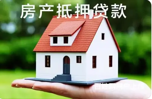 玉山民间房抵 不上征信 有房就能贷 额度高当天放款 - 图片 3