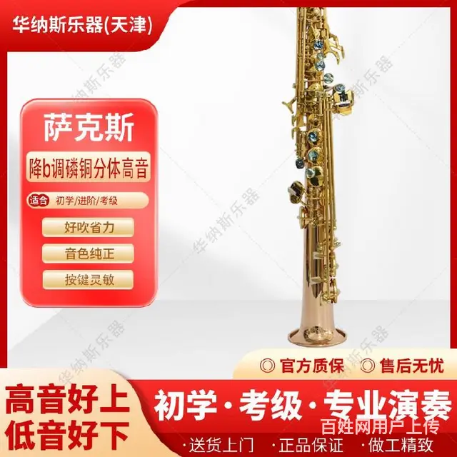 江西磷铜分体高音萨克斯联系方式 - 图片 1