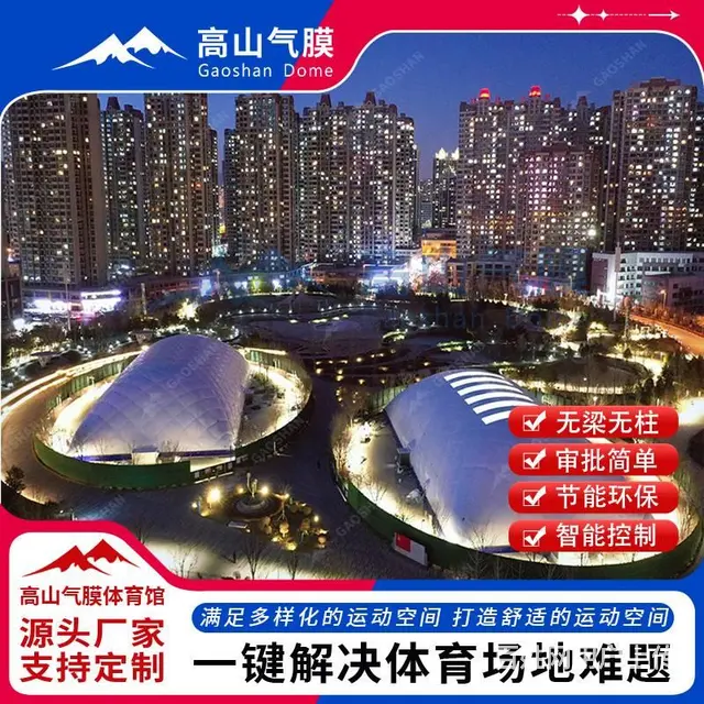 膜结构体育馆厂家，充气膜篮球馆，气膜建筑造价 - 图片 2