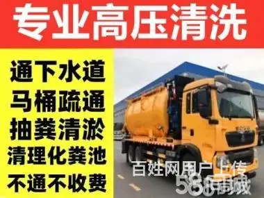 沈阳专业疏通下水道清掏下水井高压车疏通管道抽污水 - 图片 1