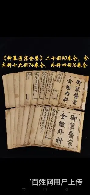 老医书[强]《御纂医宗金鉴》 - 图片 9