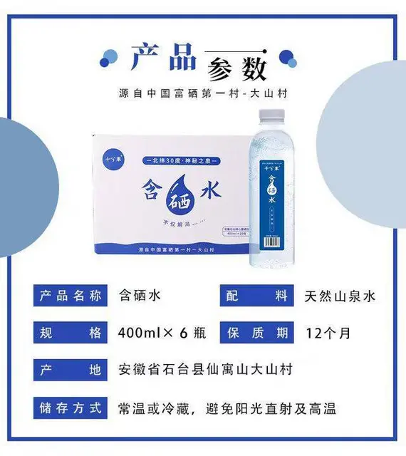 十分米含硒水含硒矿泉水饮用水家用商务会议用便携饮料 - 图片 6