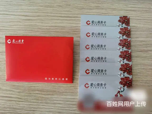 武进哪里秒回收爱心商务卡？爱心卡回收几折？靠谱回收 - 图片 3