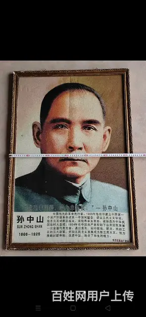 国父孙中山像，尺寸94×64厘米，品相如图！ - 图片 4