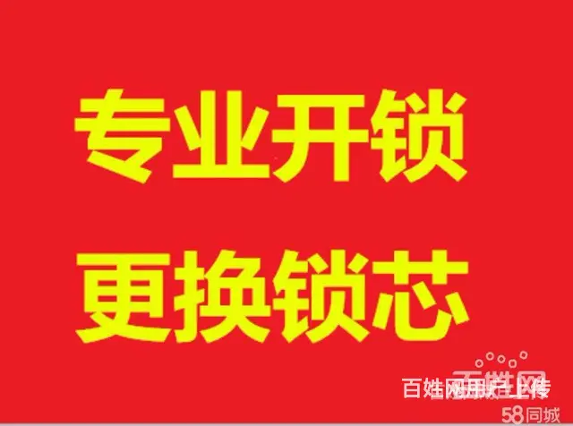 武进汽车开锁 常州换锁开锁 24小时服务 - 图片 6