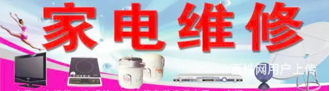辽源维修电视，冰箱，洗衣机，热水器等家用电器 - 图片 10