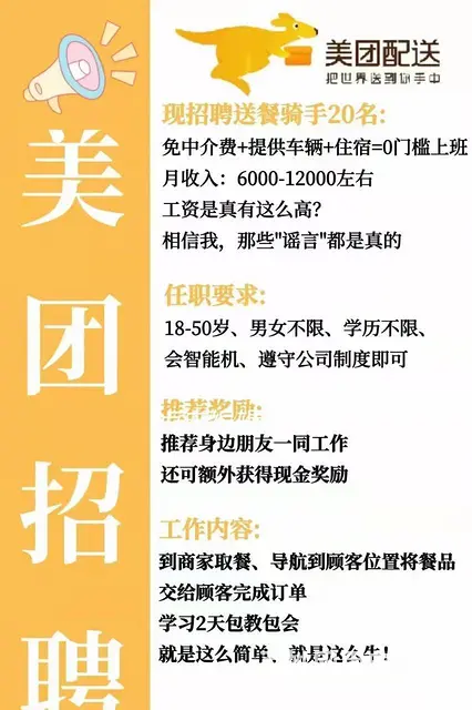 吴中胥口爆单急招美团骑手 - 图片 1